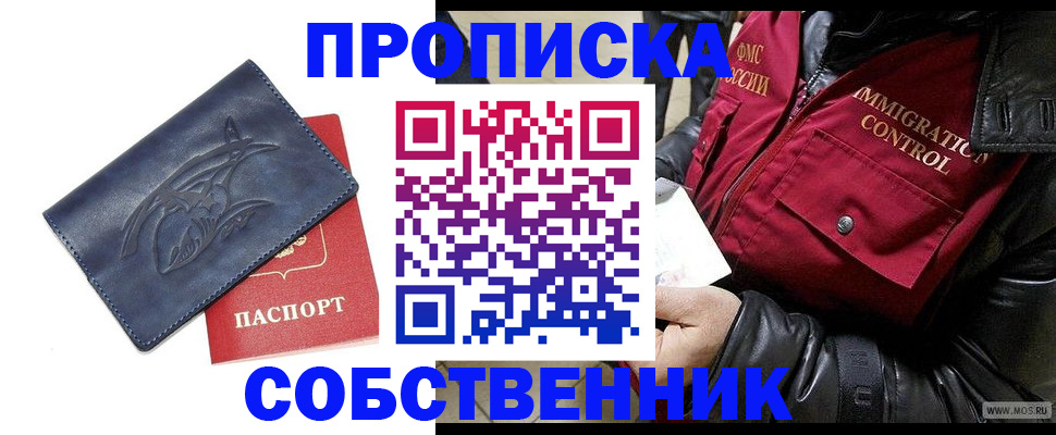 прописка ребенка в Старой Купавне