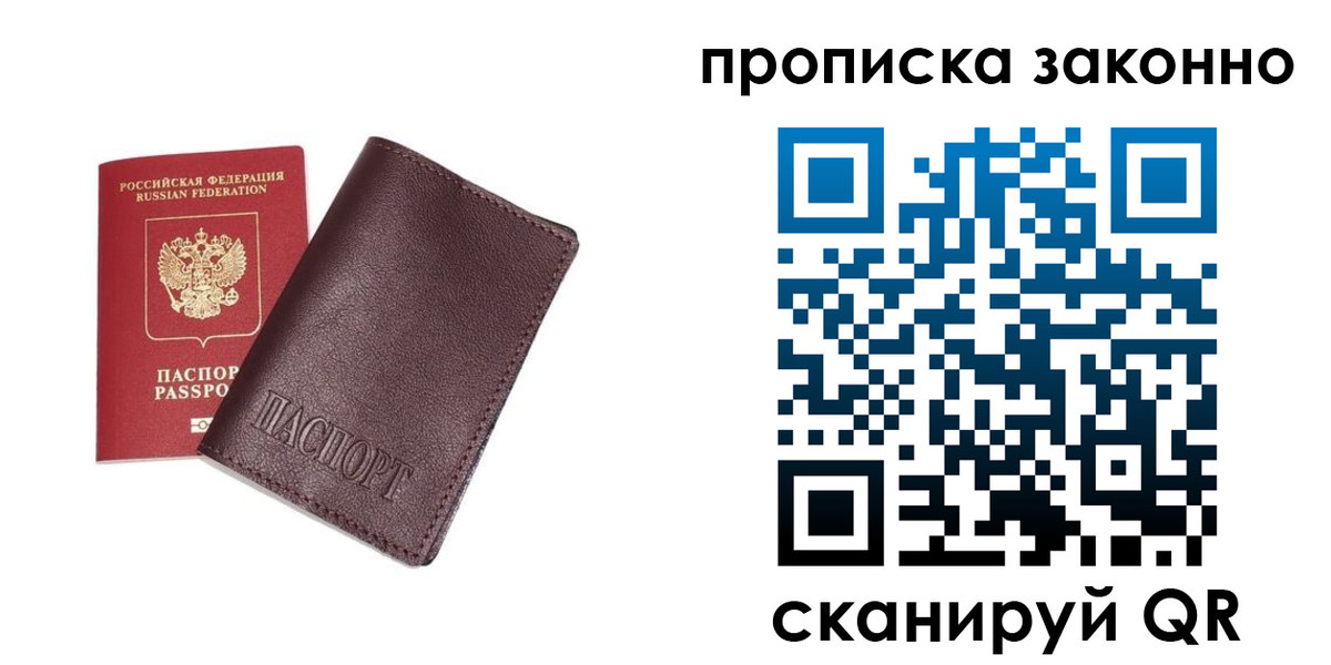 прописка для работы в Старой Купавне