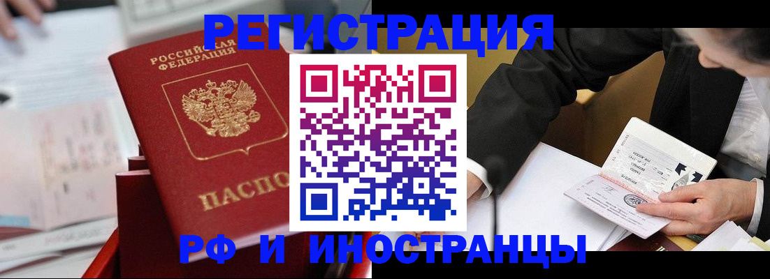 временная регистрация поиск в Старой Купавне