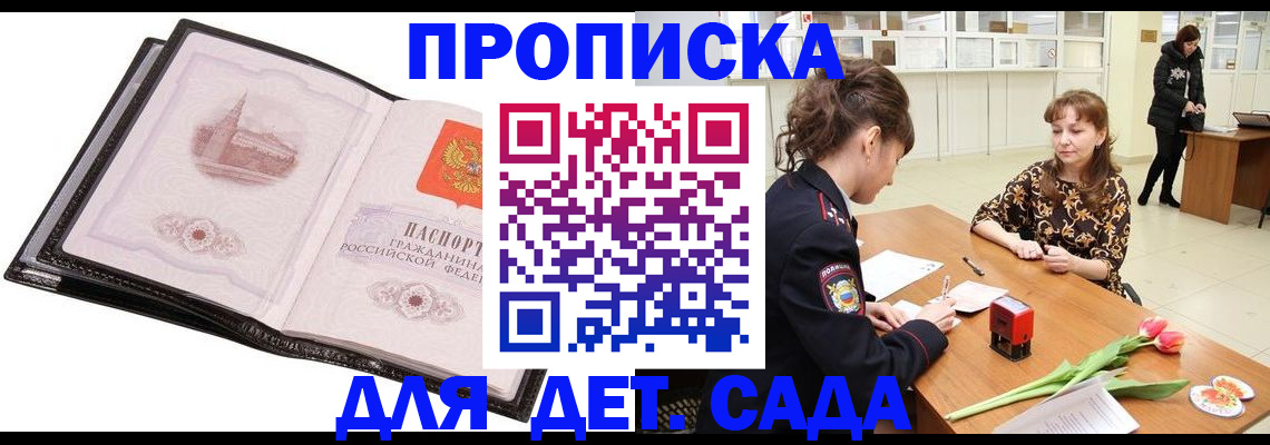 временная регистрация купить в Старой Купавне